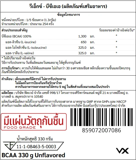 บีซีเอเอ VITAXTRONG BCAA - 330G_8